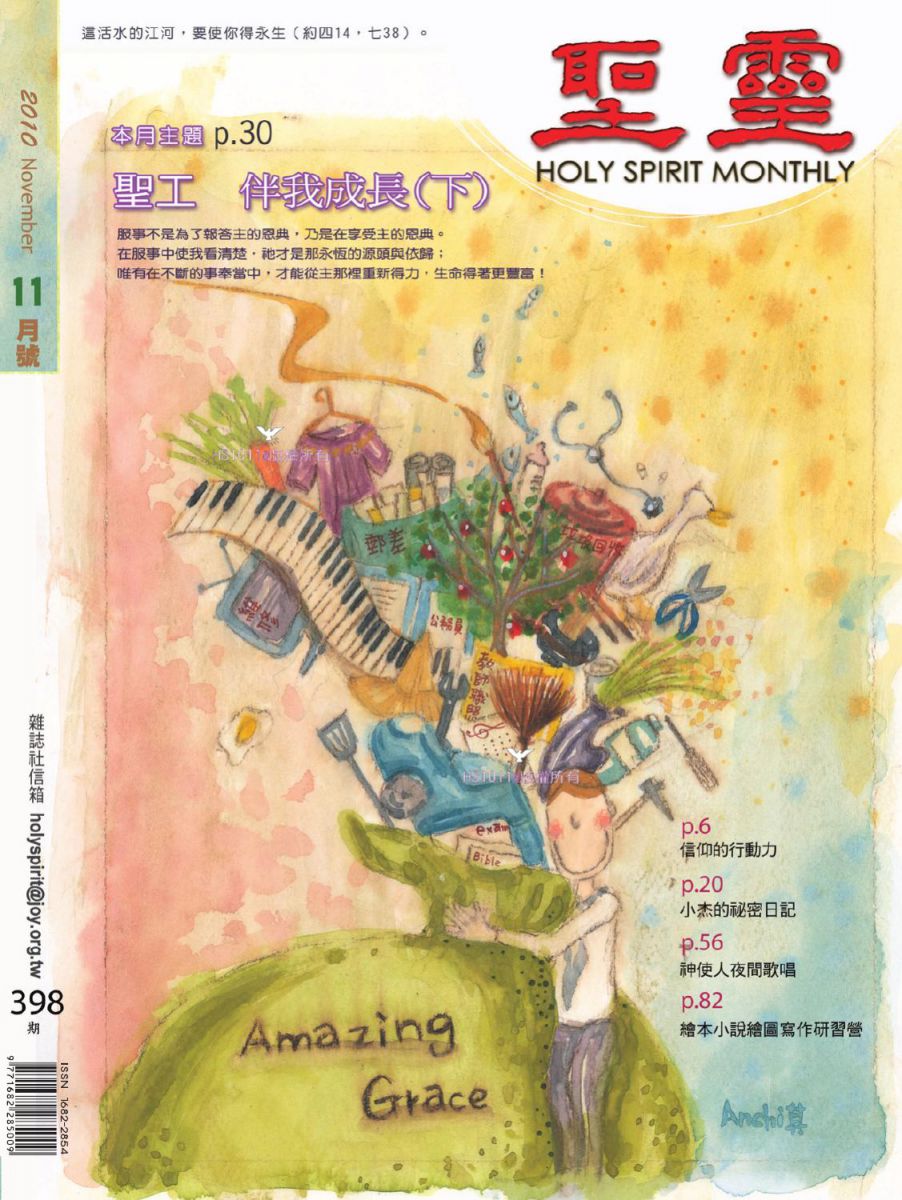 圣灵月刊第398期2010年11月的封面