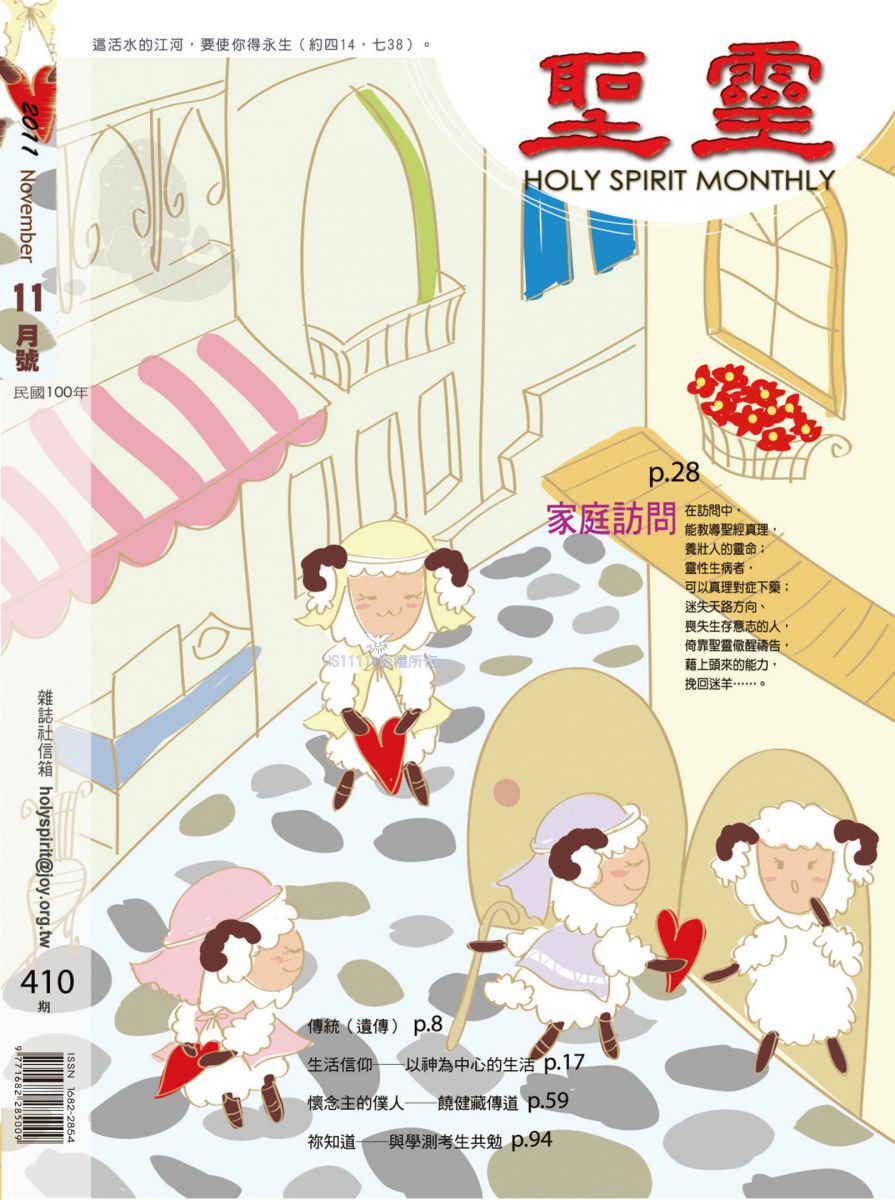 圣灵月刊第410期2011年11月的封面
