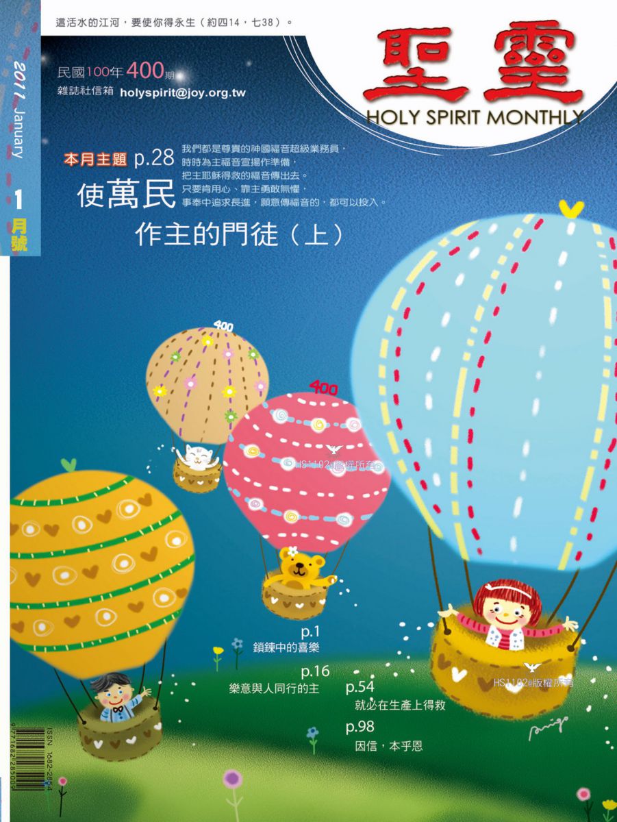 圣灵月刊第400期2011年1月的封面