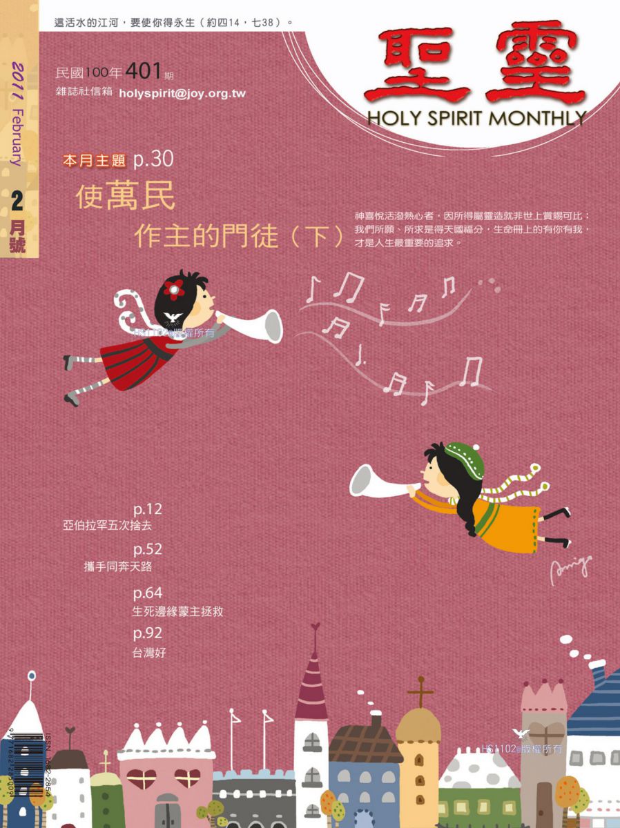 圣灵月刊第401期2011年2月的封面