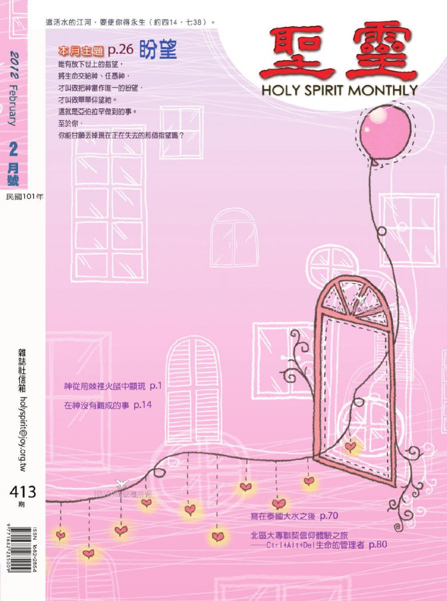 聖靈月刊第413期2012年2月的封面