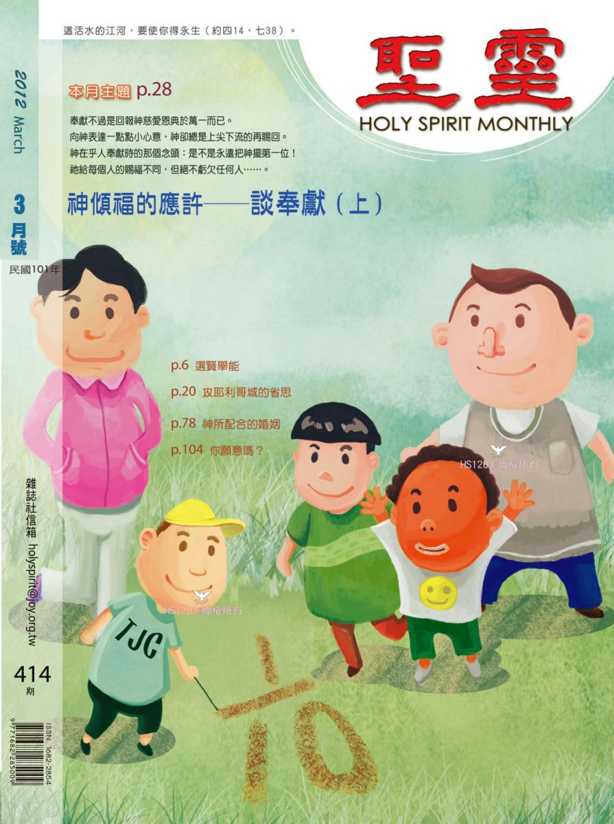聖靈月刊第414期2012年3月的封面