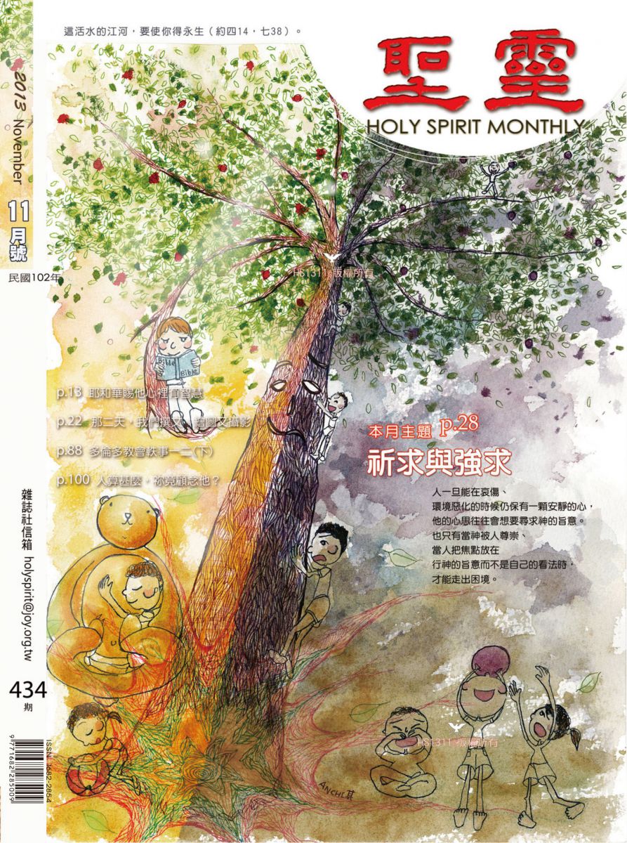 圣灵月刊第434期2013年11月的封面