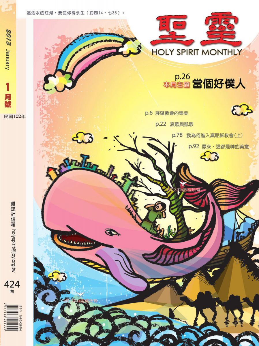 圣灵月刊第424期2013年1月的封面