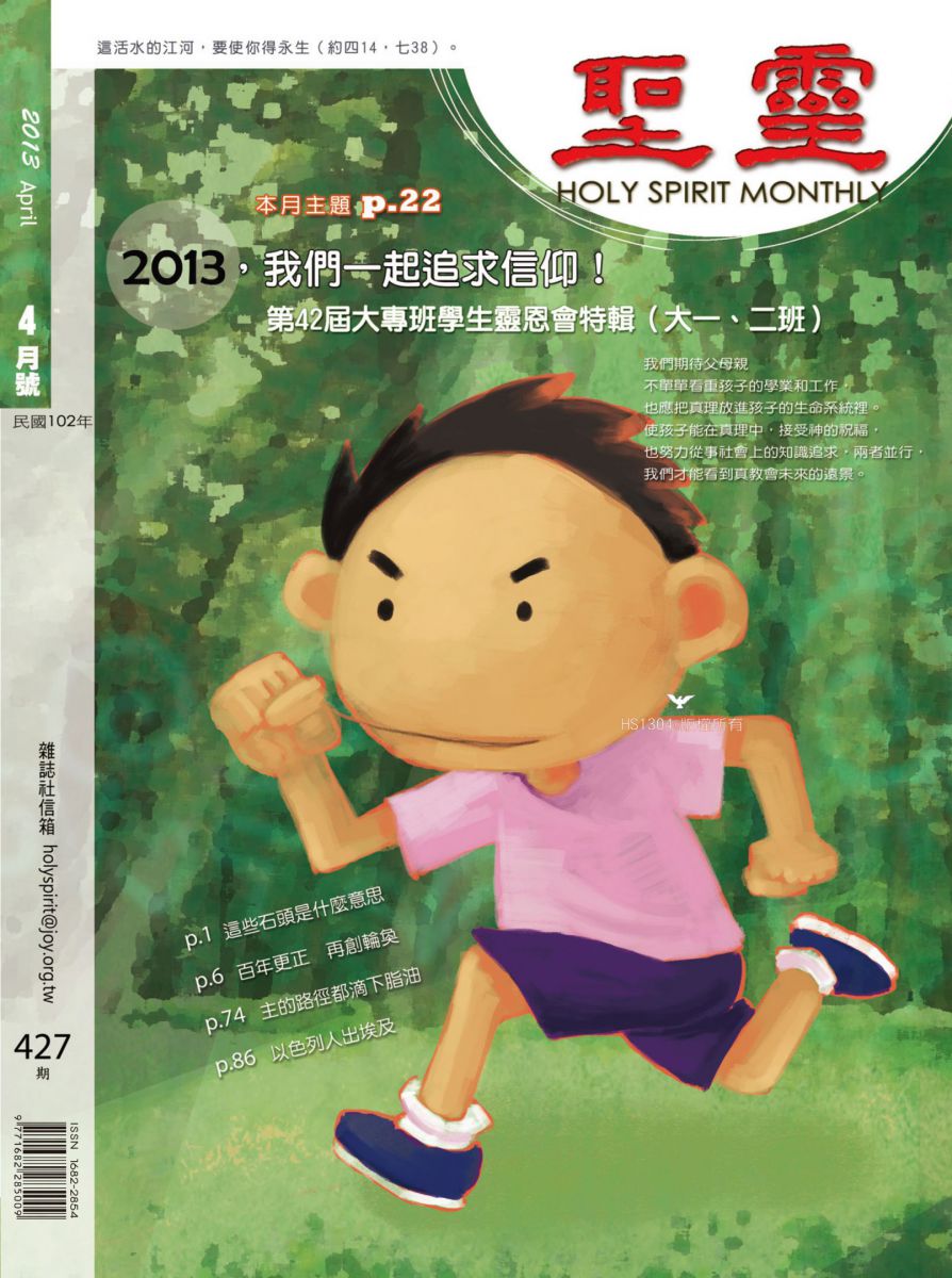 聖靈月刊第427期2013年4月的封面
