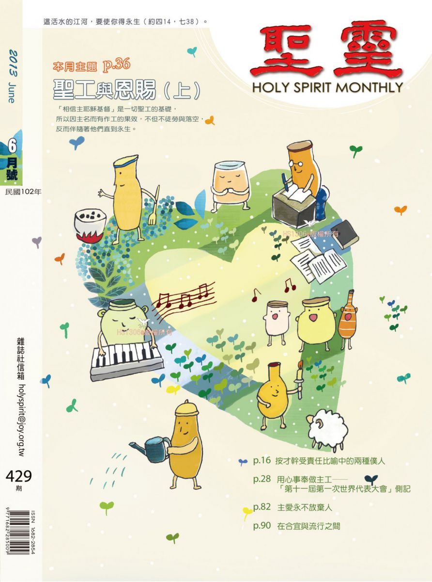 圣灵月刊第429期2013年6月的封面