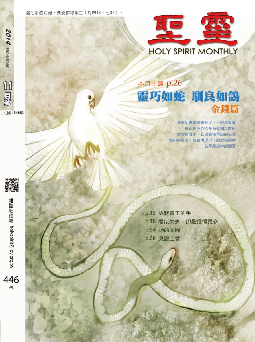 聖靈月刊第446期2014年11月的封面
