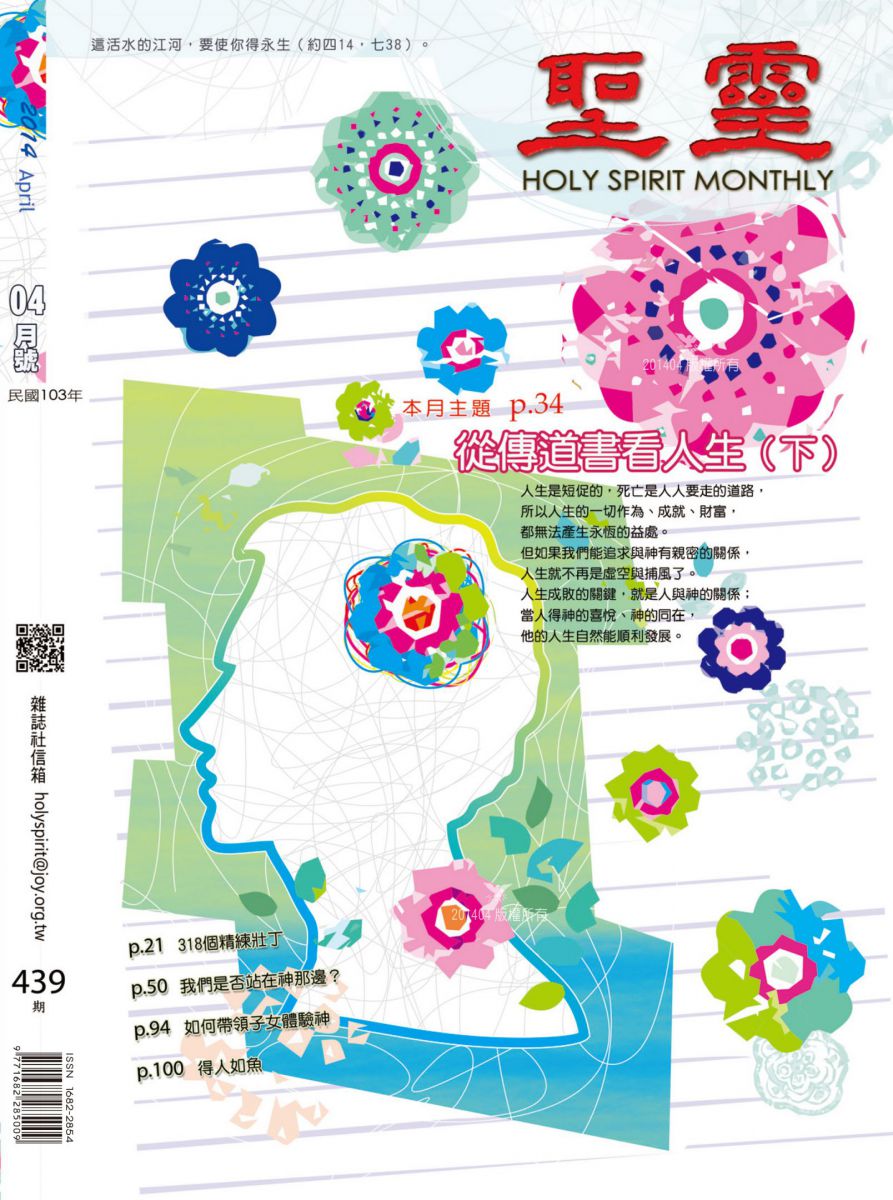 聖靈月刊第439期2014年4月的封面