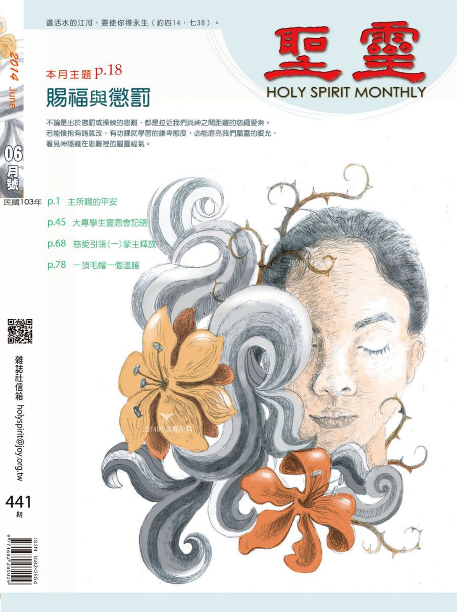 聖靈月刊第441期2014年6月的封面