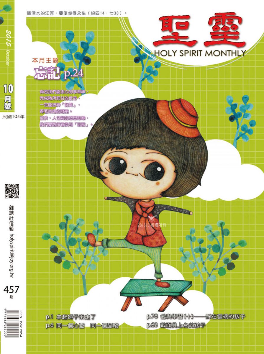 聖靈月刊第457期2015年10月的封面