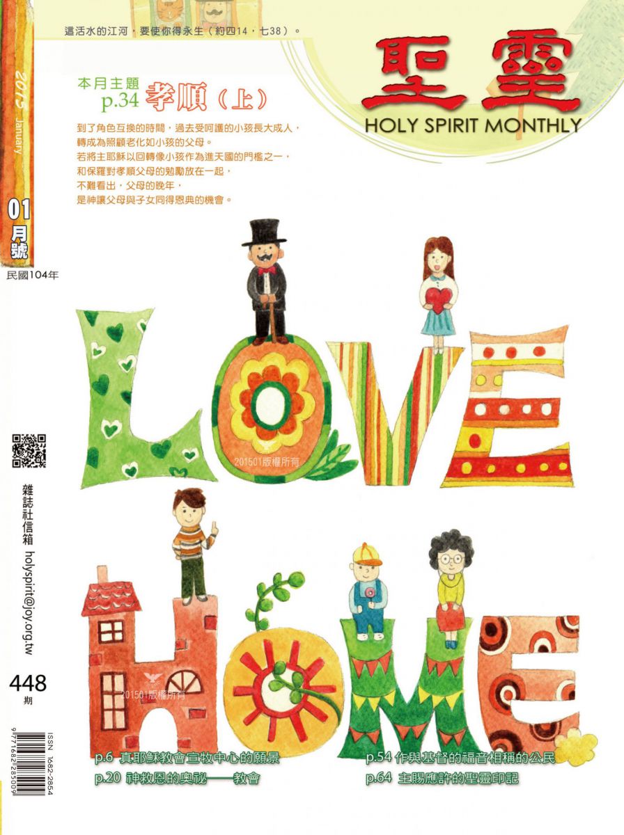 圣灵月刊第448期2015年1月的封面