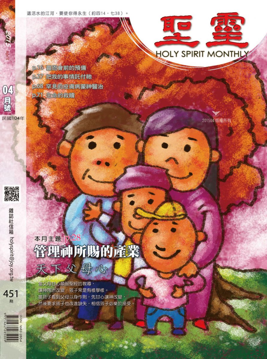 圣灵月刊第451期2015年4月的封面