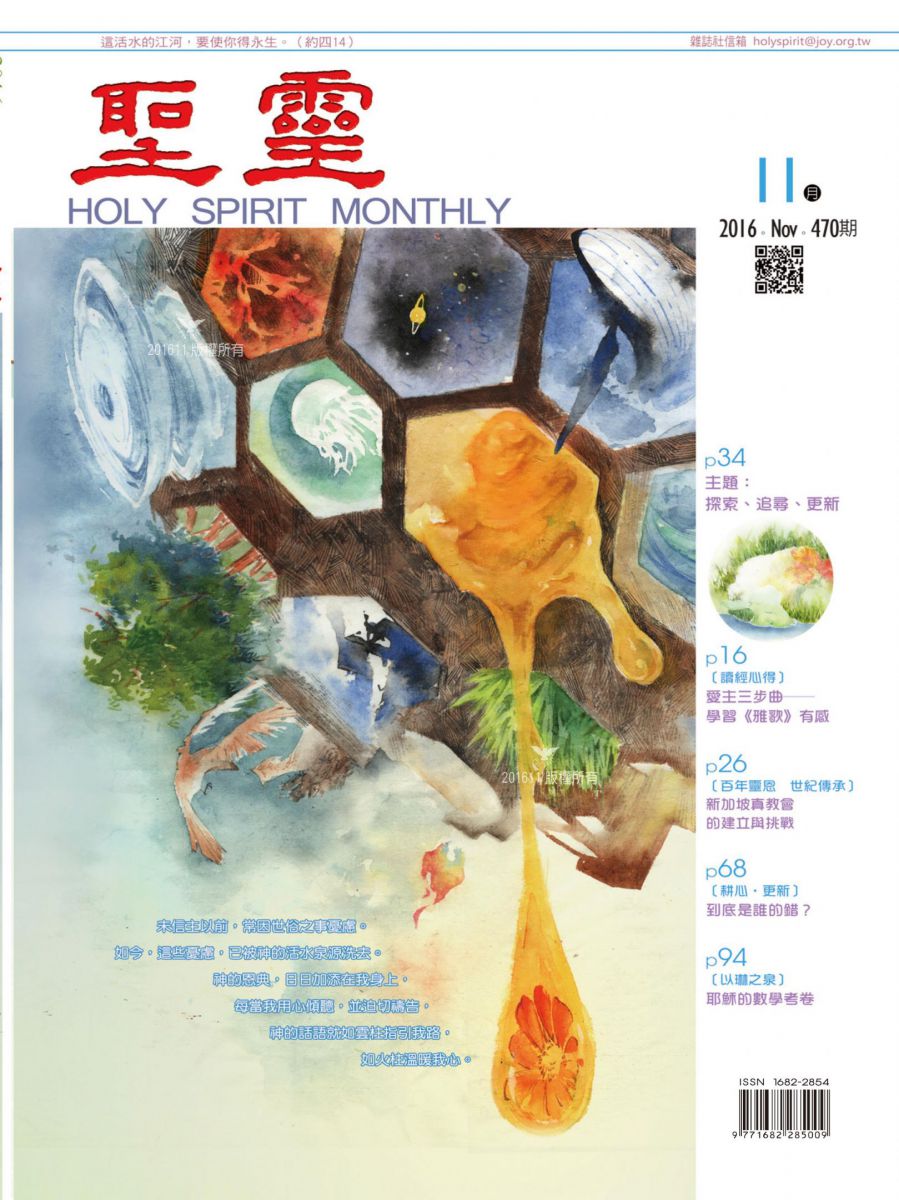 圣灵月刊第470期2016年11月的封面