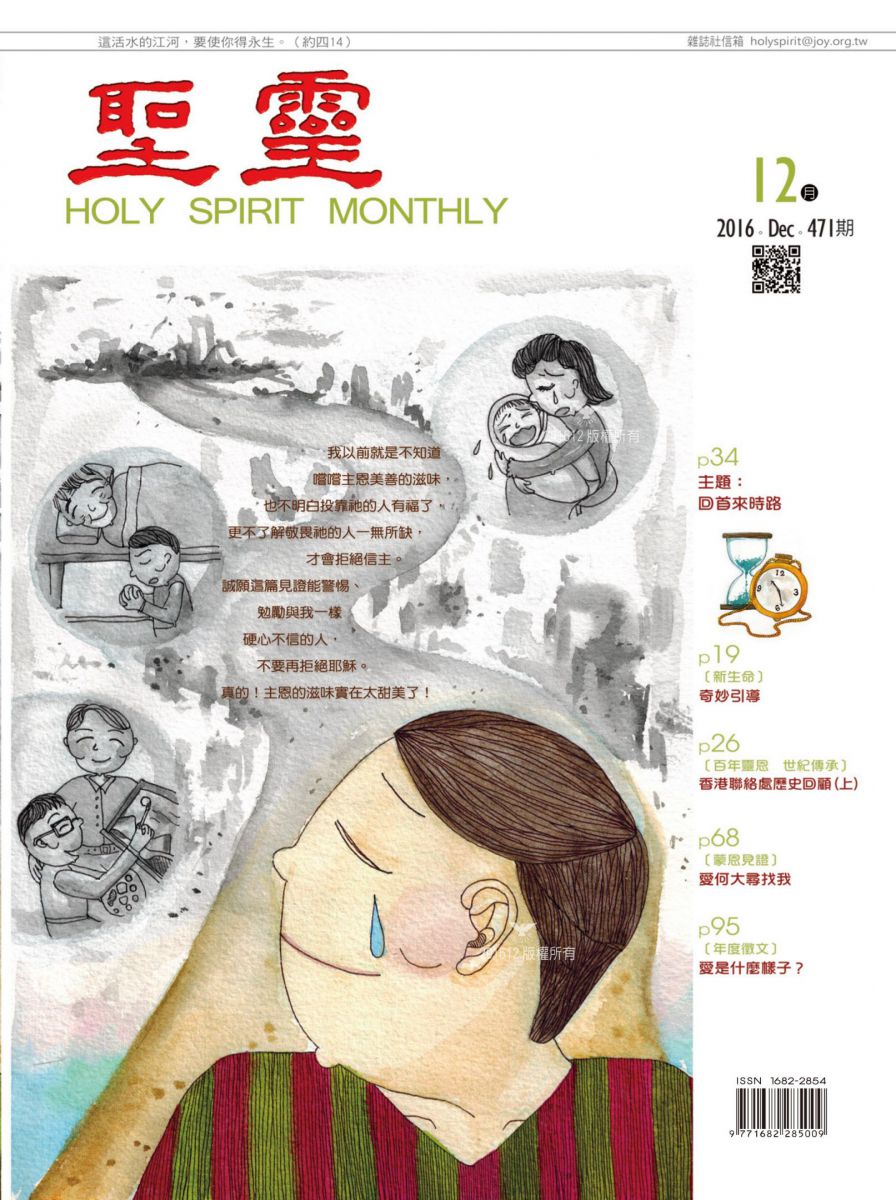 圣灵月刊第471期2016年12月的封面