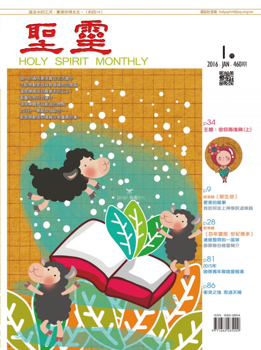 圣灵月刊第460期2016年1月的封面