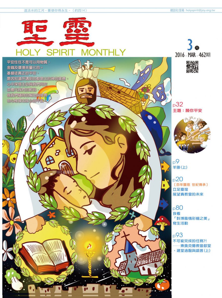 圣灵月刊第462期2016年3月的封面