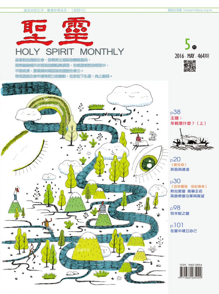 圣灵月刊第464期2016年5月的封面