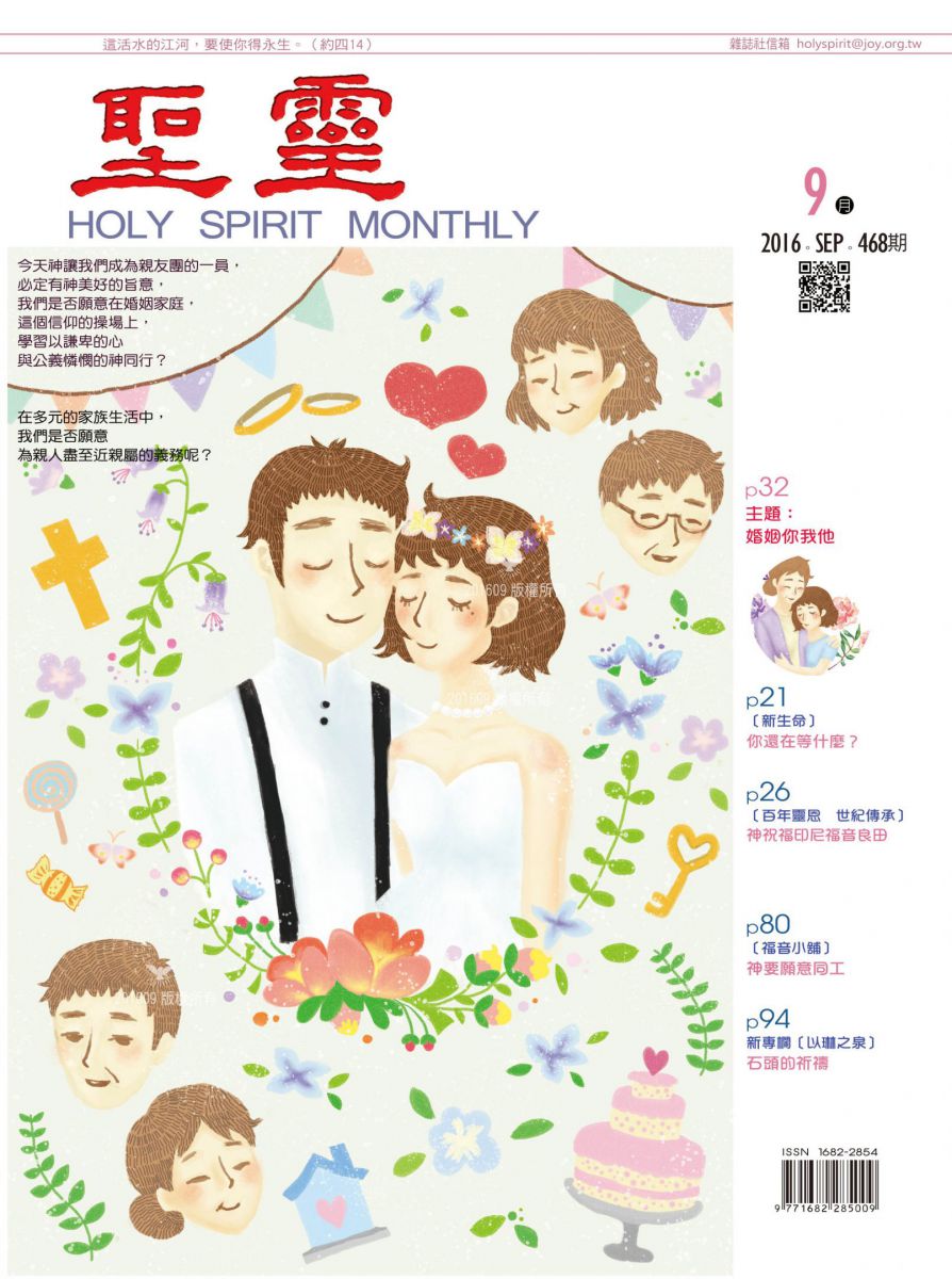 圣灵月刊第468期2016年9月的封面