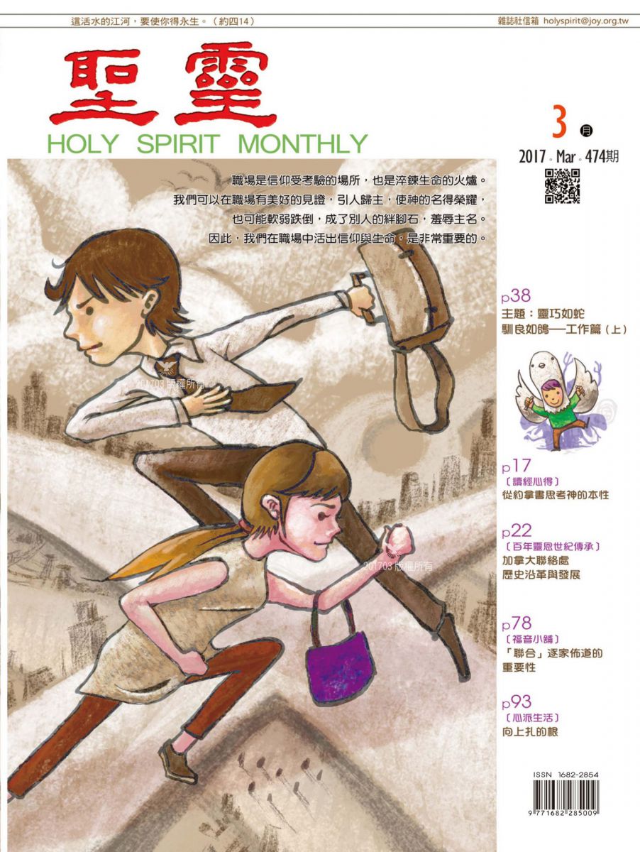 圣灵月刊第474期2017年3月的封面