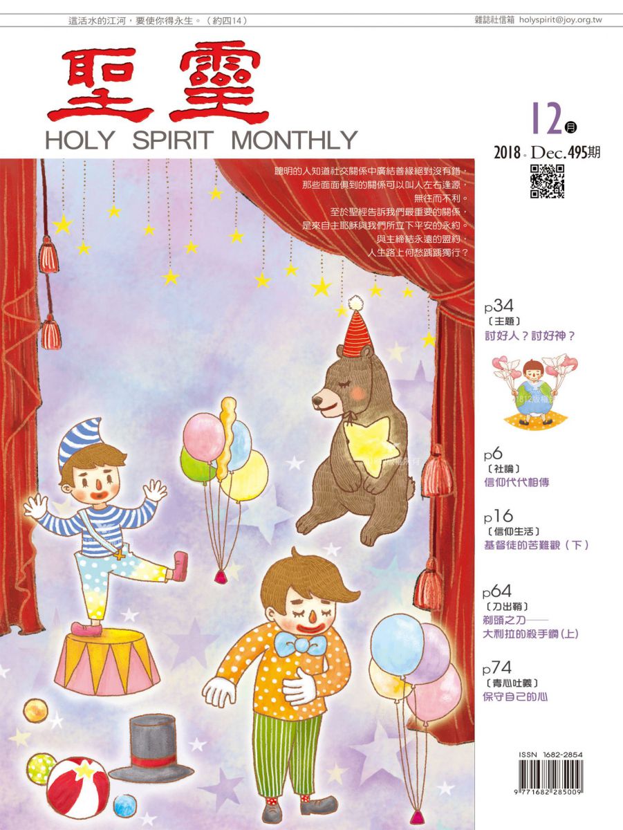 圣灵月刊第495期2018年12月的封面