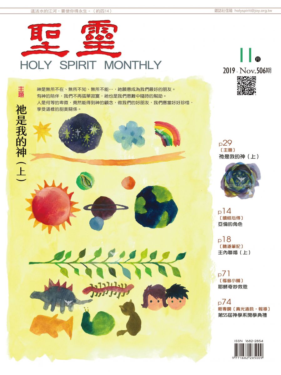 圣灵月刊第506期2019年11月的封面