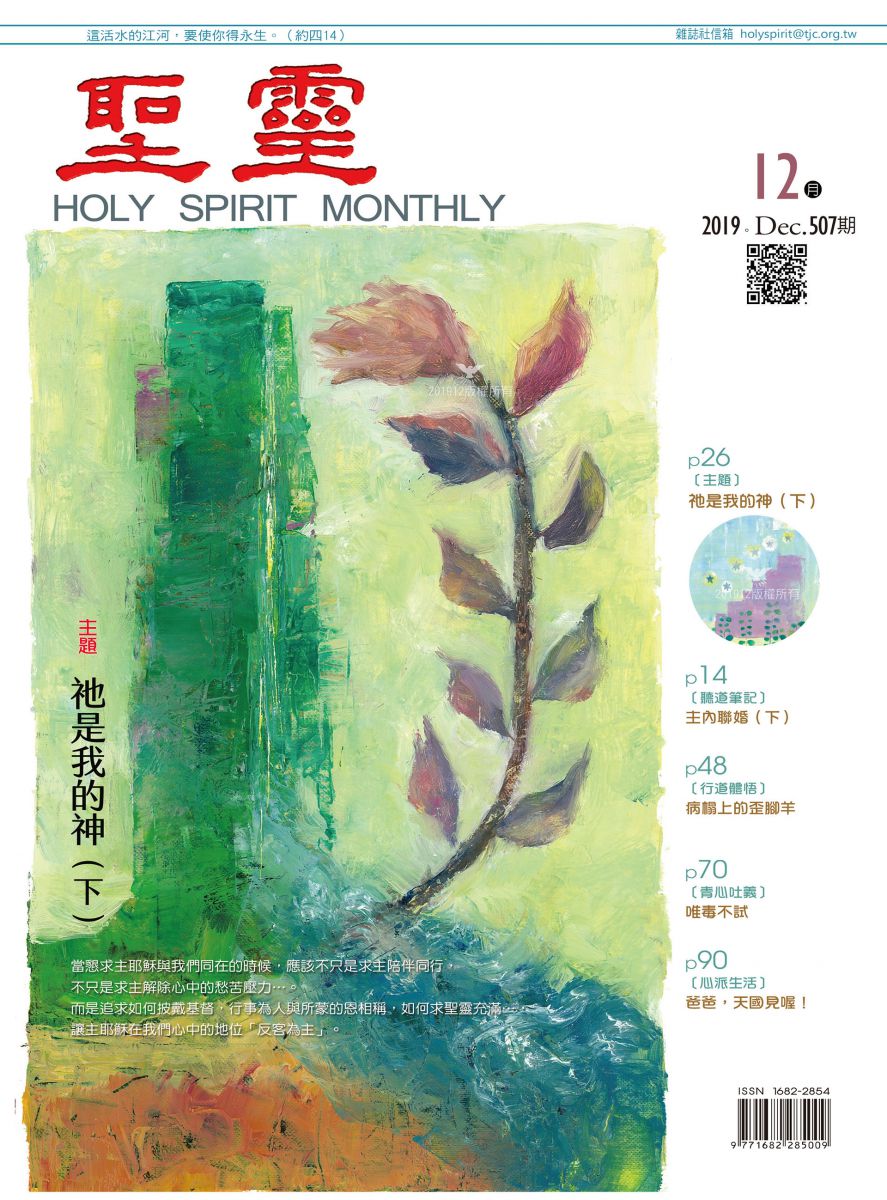 圣灵月刊第507期2019年12月的封面