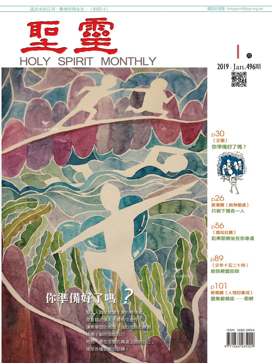 圣灵月刊第496期2019年1月的封面