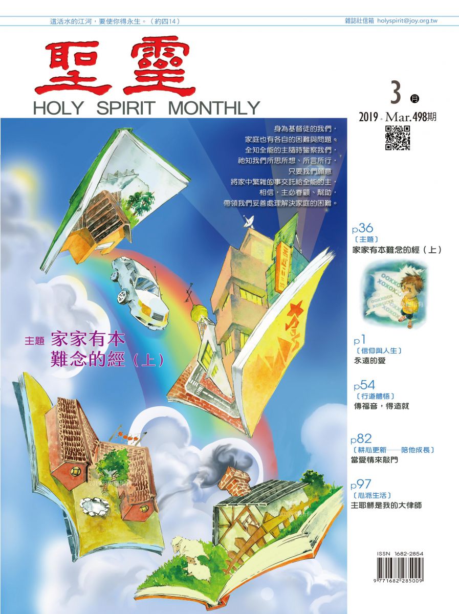圣灵月刊第498期2019年3月的封面
