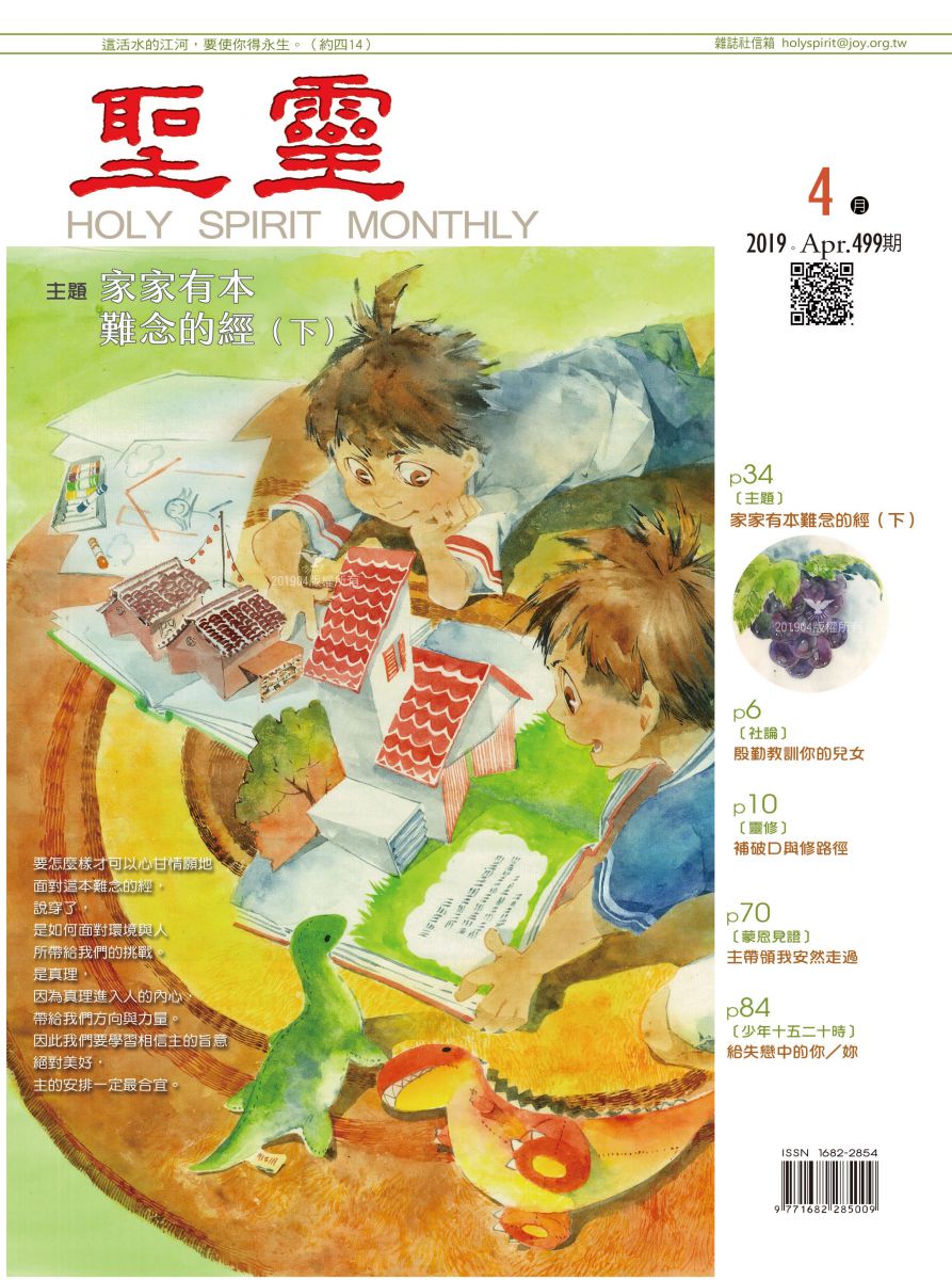 圣灵月刊第499期2019年4月的封面
