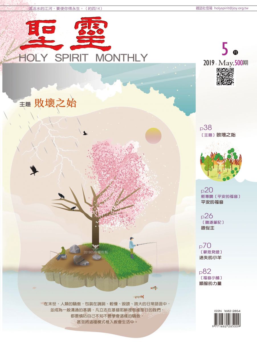 聖靈月刊第500期2019年5月的封面