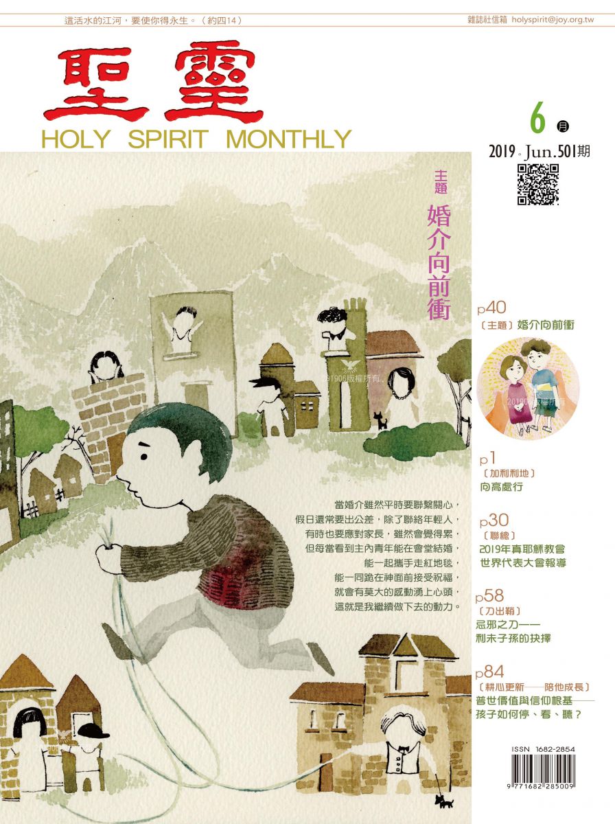 圣灵月刊第501期2019年6月的封面